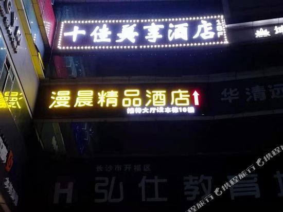Manchen Boutique Hotel - last minute hotel in Changsha