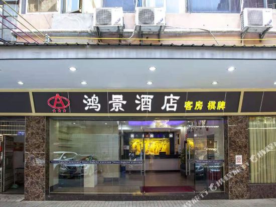 Hongjing Hotel - last minute hotel in Guangzhou