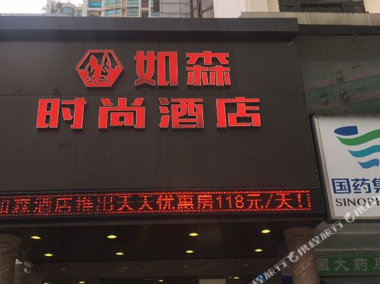 Rusen Hotel - last minute hotel in Shenzhen