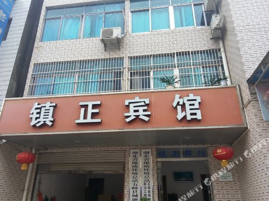 Zhenzheng Hotel in Wufeng, People's Republic of China