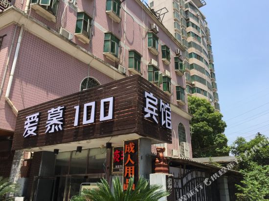 Amoo Hotel - carbon neutral hotel in Changsha