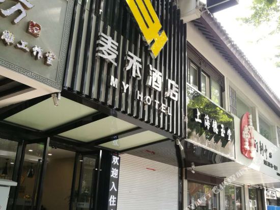 My Hotel - last minute hotel in Suzhou