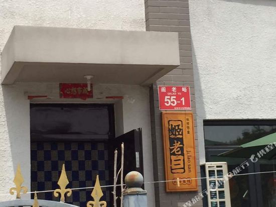 Ji Laosan Folk Restaurant - last minute hotel in Beijing