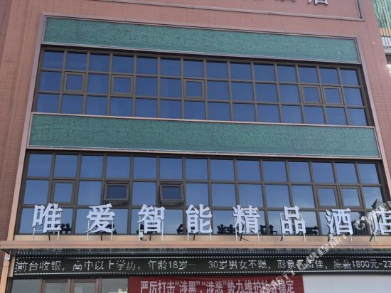 Wei’ai Smart Boutique Hotel in Shizuishan, People's Republic of China