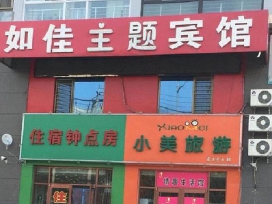 Luliang rujia theme hotel in Lvliang, People's Republic of China