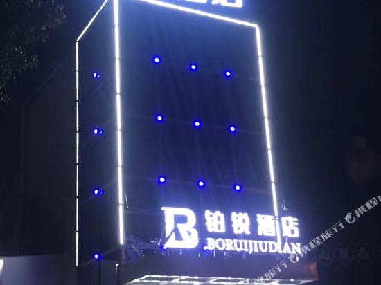 Borui Hotel in Changsha, People's Republic of China