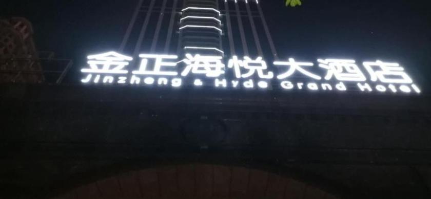 Jinzheng & Hyde Grand Hotel in Shijiazhuang, People's Republic of China