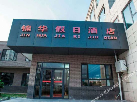 Jinhua Holiday Inn in Xincheng, People's Republic of China