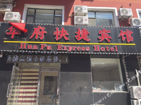 Hua Fu Express Hotel — hotel in Zhaoyuan