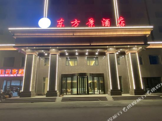 Dongfangjing Hotel in Huocheng, People's Republic of China