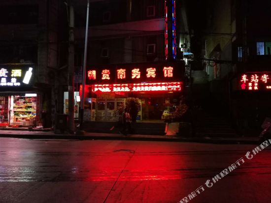 Chaogui Business Hotel in Tongren, People's Republic of China