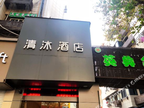 Qingmu Inns - last minute hotel in Nanjing