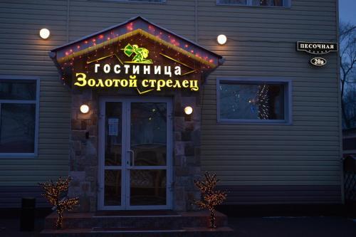 Zolotoy Strelets in Krasnoyarsk, Russia