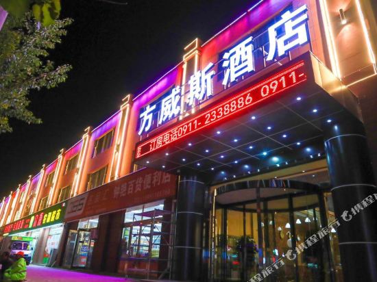 Yan'an Fangweisi Hotel — hotel near Yan'an Nanniwan Airport