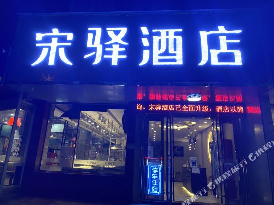Songyi Hotel - carbon neutral hotel in Yixing