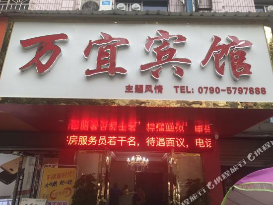Wanyi Hotel — hotel in Fenyi