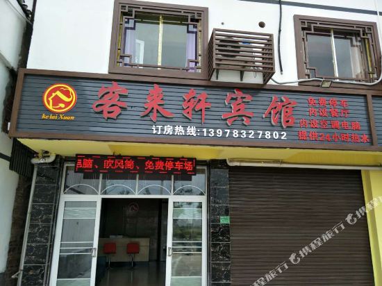 Kelaixuan Hotel - last minute hotel in Guilin