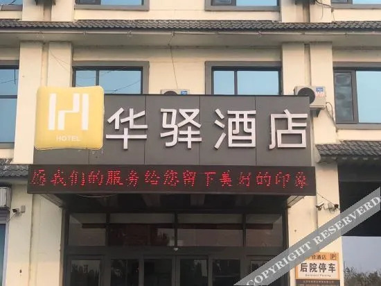 Hua Yi - last minute hotel in Linyi
