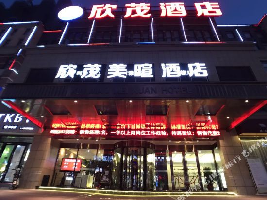 Xin Mao Mei Xuan Hotel — 4-Star Luxury Hotel in Nantong, People's Republic of China