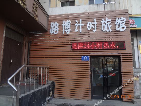 Harbin lubo timing network hotel - last minute hotel in Harbin