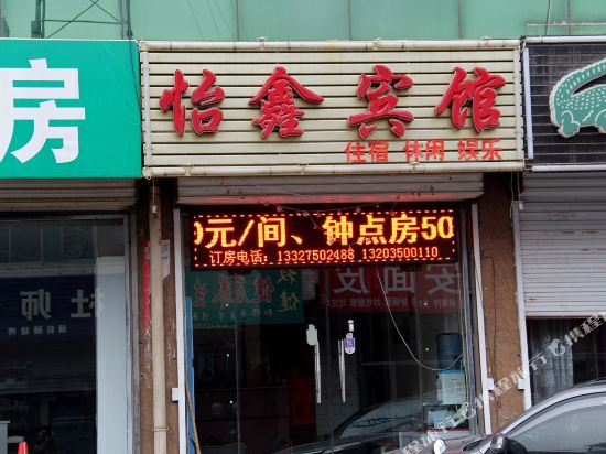 Dingxiang yixin hotel in Jinchang, People's Republic of China