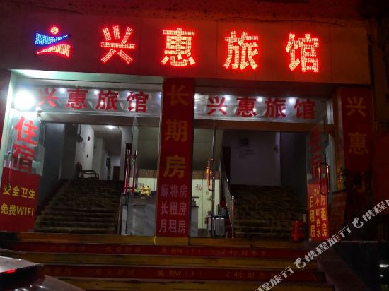 Xinghuilvguan - last minute hotel in Huizhou
