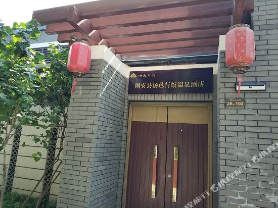 Tangyi Lodge Hot Spring Hotel in Langfang, People's Republic of China