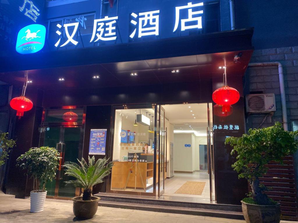 Hanting Hotels Mount Huangshan Tunxi old street central shop — hotel in Huangshan