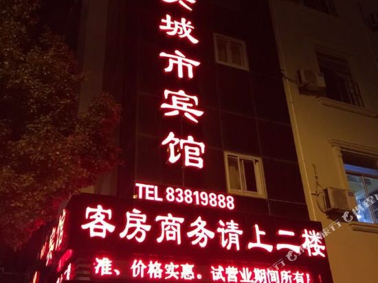 Wanzai Matou City Hotel - last minute hotel in Yixing
