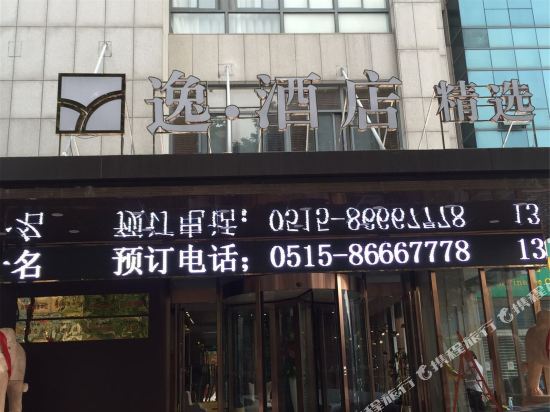 Yi Hotel in Yancheng, People's Republic of China