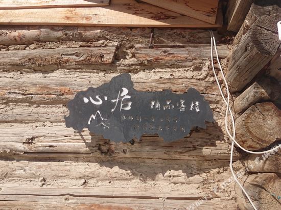 Xinju Inn in Burqin, People's Republic of China