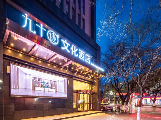 Jiushiji Culture Hotel — hotel in Jingchuan