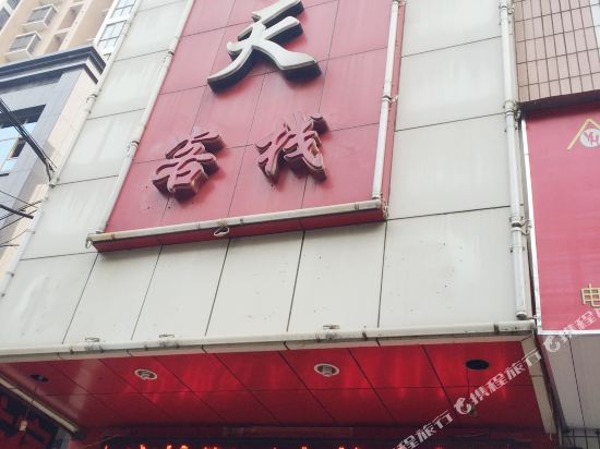 Yanyangtian Inn - last minute hotel in Unknown City