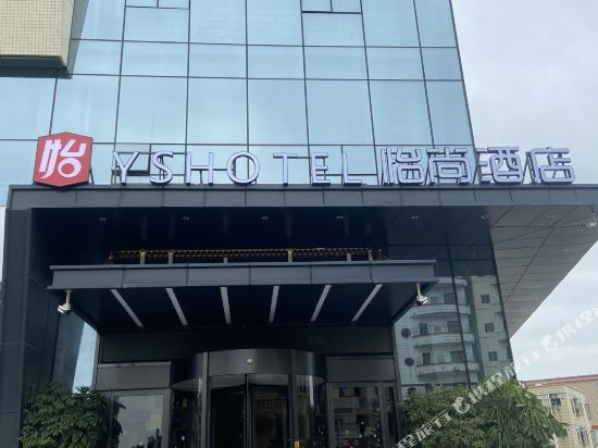 Ys Hotel - last minute hotel in Huizhou