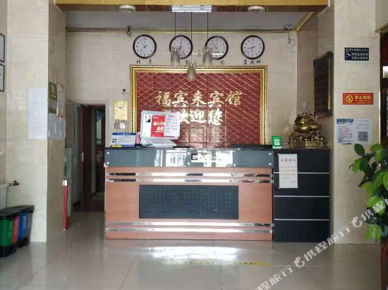 Fubinlai Hotel - last minute hotel in Beijing