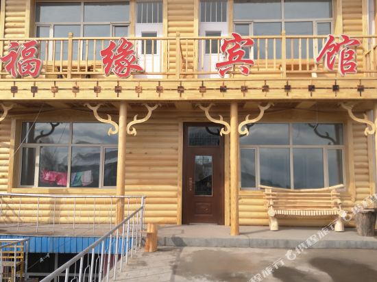 Mo Er Dao Ga Fu Yuan Inn in E'erguna, People's Republic of China