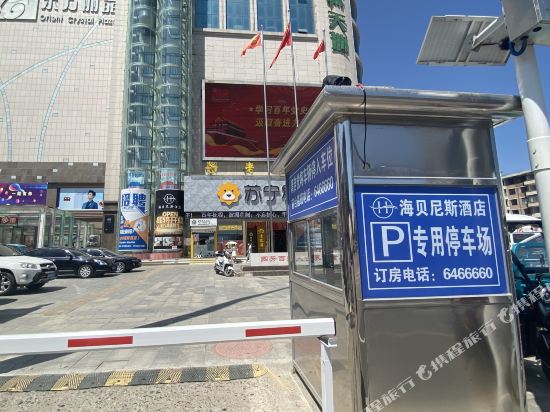 Haibeinis Hotel Qingyang xiaoshizi store in Qingyang, People's Republic of China