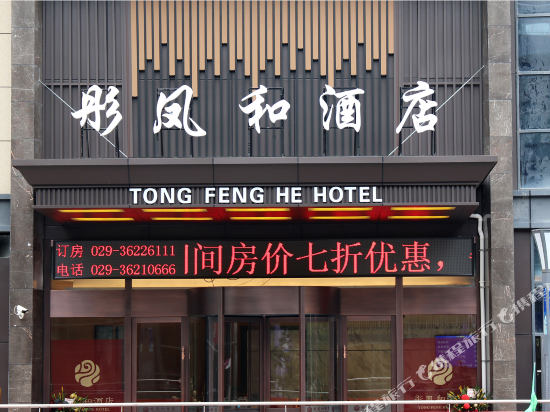 Jingyang Tongfenghe Hotel in Jingyang, People's Republic of China
