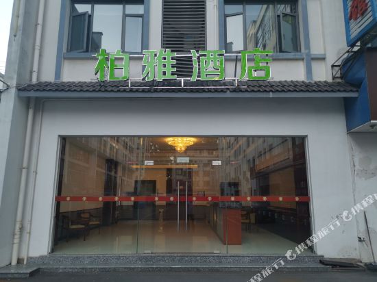 Boya Hotel in Huangshan, People's Republic of China