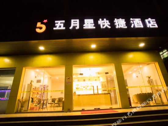 May Star Inn - last minute hotel in Qingyuan