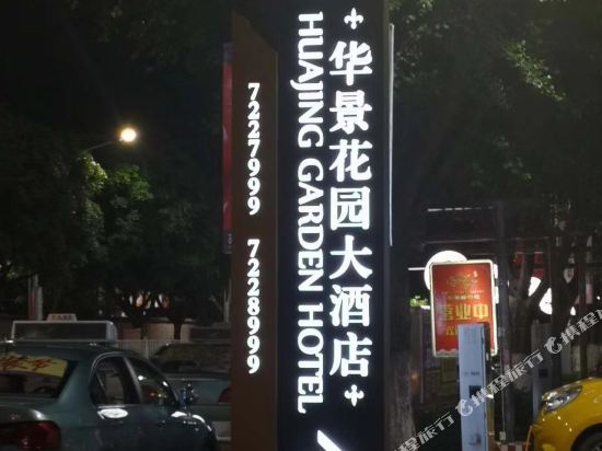 Huajing Garden Hotel in Kaiyuan, People's Republic of China