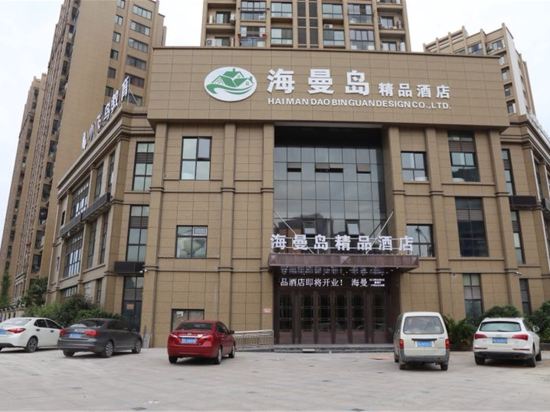 Haimandao Boutique Hotel - last minute hotel in Wenzhou