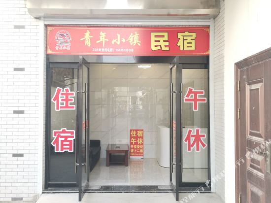 Young Town - carbon neutral hotel in Yancheng