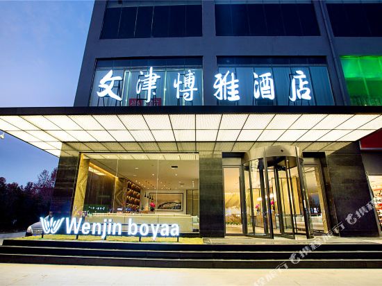 Wenjinboya Hotel — 4-Star Luxury Hotel in Zhengzhou, People's Republic of China
