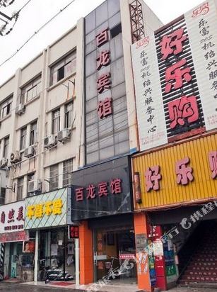 Bailong Hotel - carbon neutral hotel in Shaoxing
