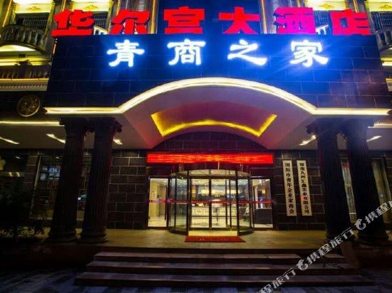 Hua’er Palace Hotel in Guankou, People's Republic of China