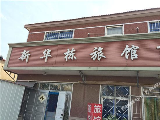Xinhuadong Hostel in Qingdao, People's Republic of China