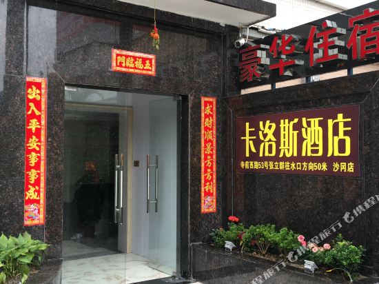 Hotel Carlos - last minute hotel in Kaiping