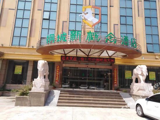 New Concept Hotel - last minute hotel in Tongcheng