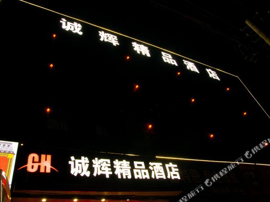 Chenghui Boutique Hotel in Xiaogan, People's Republic of China